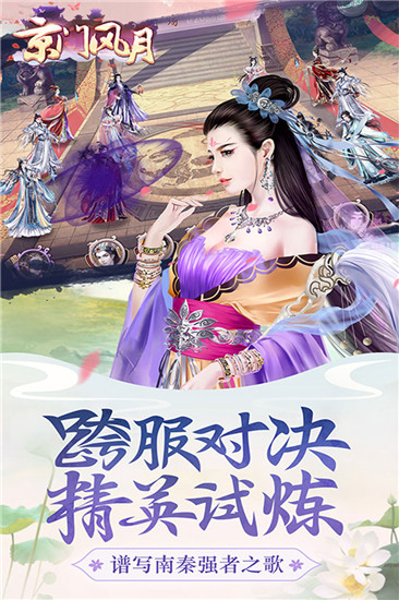 京门风月手游好玩友版本截图2