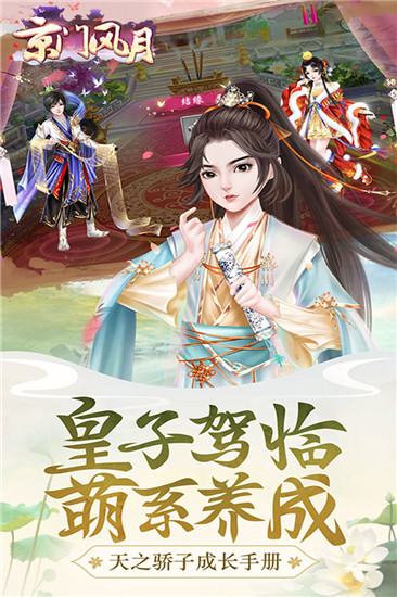 京门风月手游好玩友版本截图3