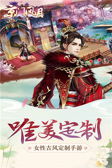京门风月手游好玩友版本截图4