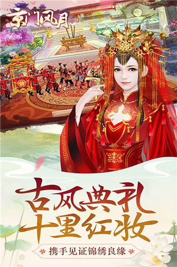 京门风月手游好玩友版本截图5