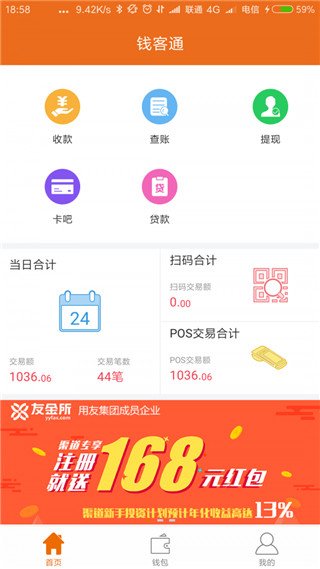 钱客通APP截图1