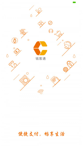 钱客通APP截图3
