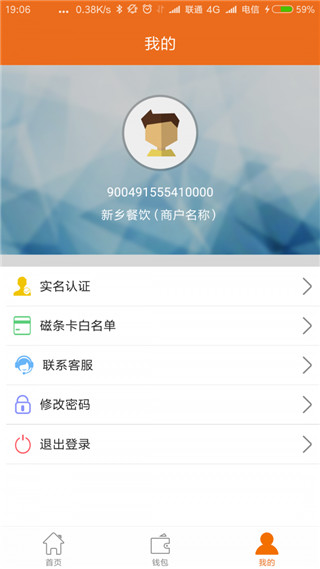 钱客通APP截图4