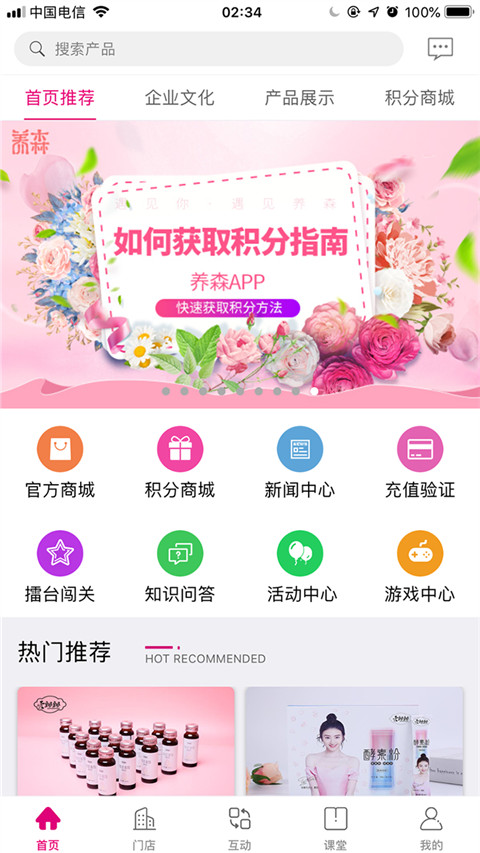 养森app最新版截图1