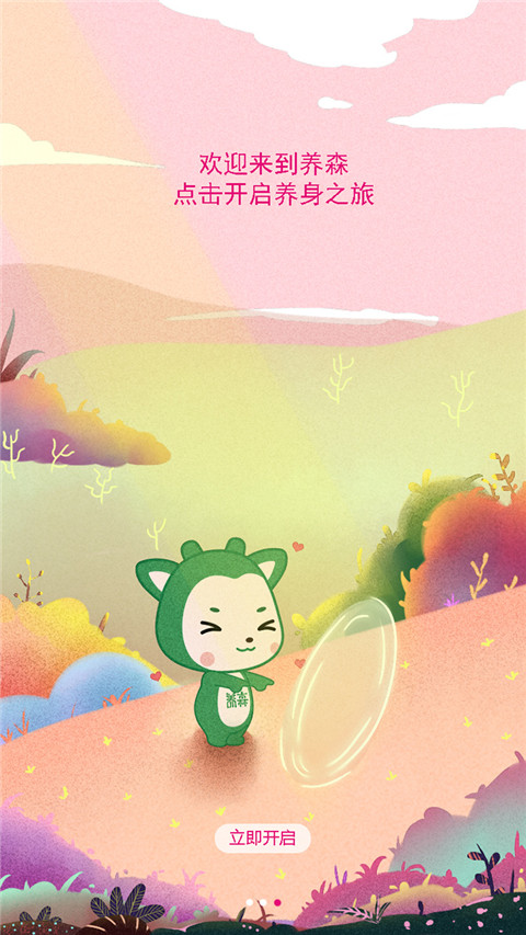 养森app最新版截图2