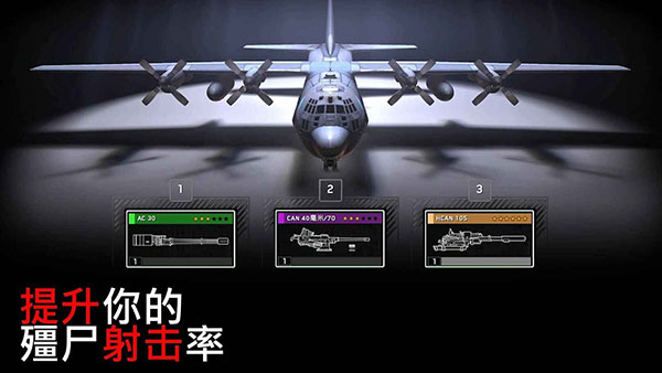 僵尸炮艇生存内置功能菜单最新版截图2