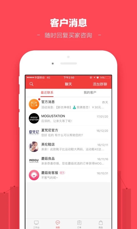 蘑菇街商家(原小店App)最新版截图2