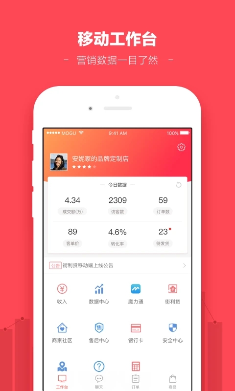 蘑菇街商家(原小店App)最新版截图4