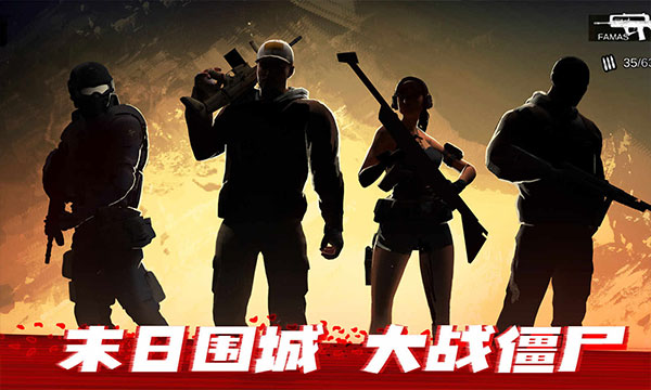 僵尸前线3d正版手游截图1
