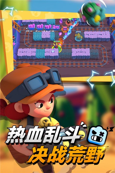 荒野乱斗九游版官方最新版截图2