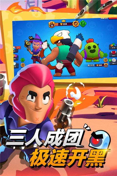荒野乱斗九游版官方最新版截图4