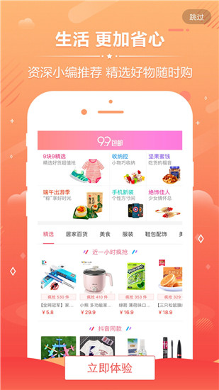 九块九购物app截图3
