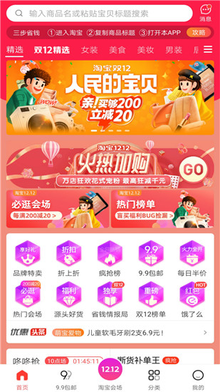 九块九购物app截图5
