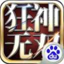 狂神无双百度版v1.3.0.8