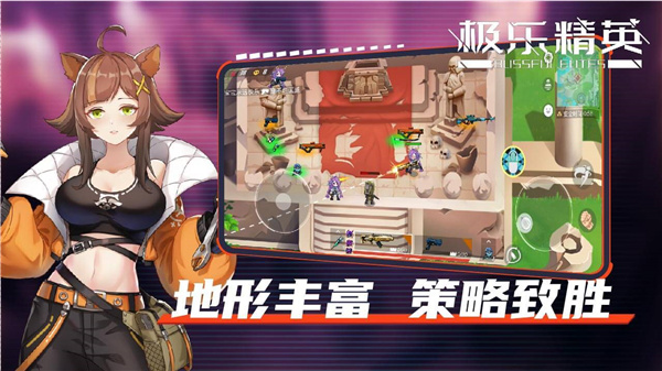 极乐精英手游官方版截图2