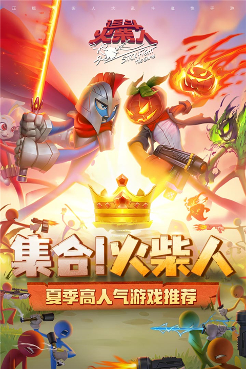 逗斗火柴人联机版最新版截图4