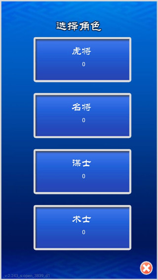 三国志挂机传单机版截图2