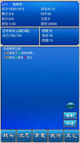 三国志挂机传单机版截图5