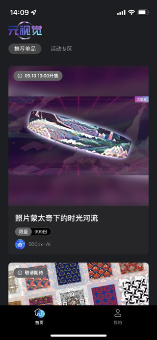 元视觉数字藏品APP截图1