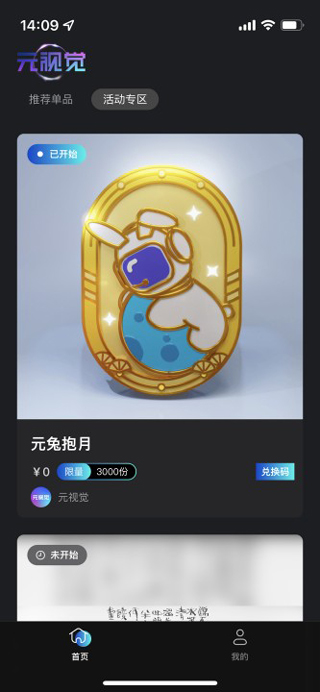 元视觉数字藏品APP截图2