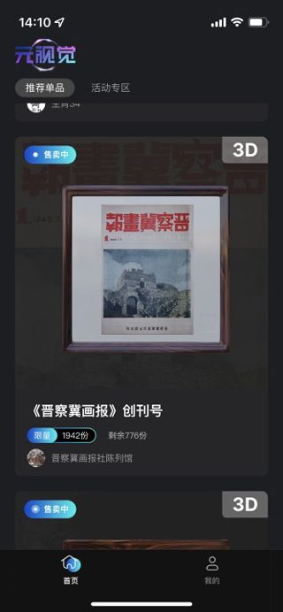 元视觉数字藏品APP截图3