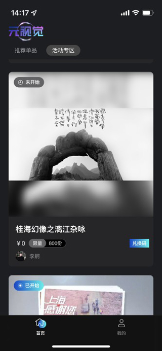 元视觉数字藏品APP截图4