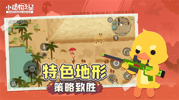 小动物之星国际服正版截图2