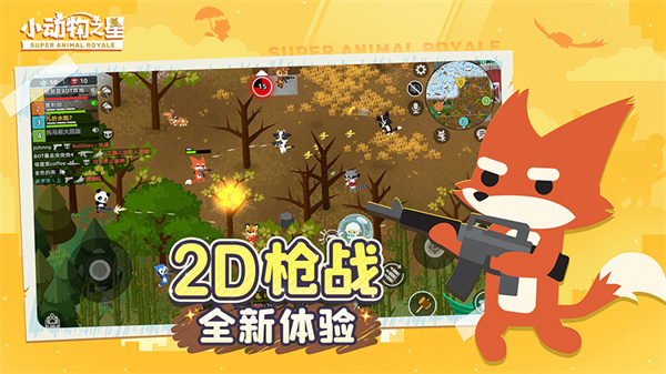 小动物之星国际服正版截图3