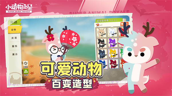 小动物之星国际服正版截图4