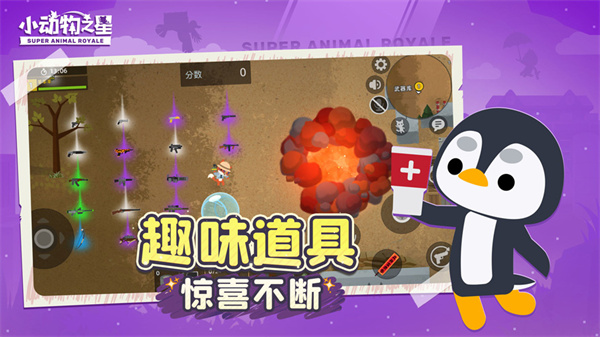 小动物之星国际服正版截图5
