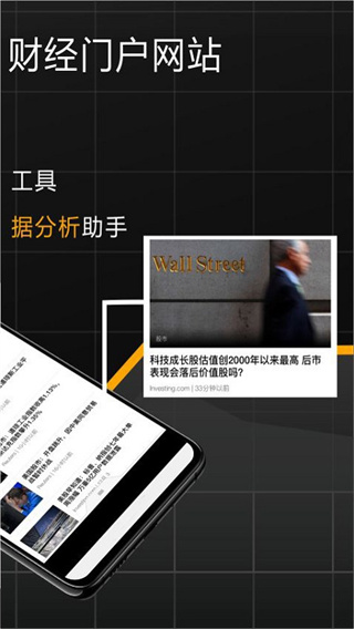 英为财情财经投资手机app截图1