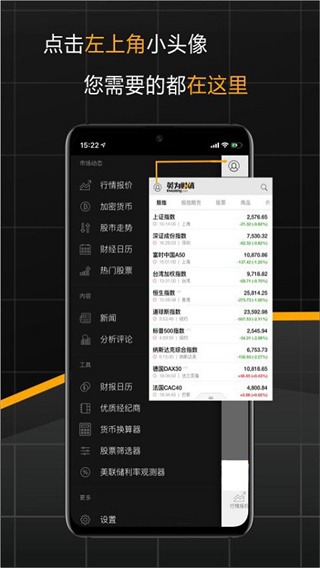 英为财情财经投资手机app截图2