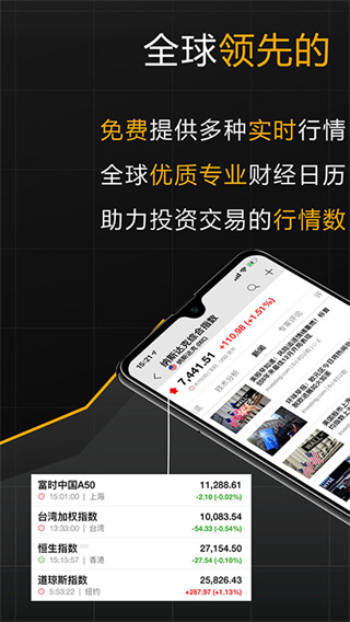 英为财情财经投资手机app截图5