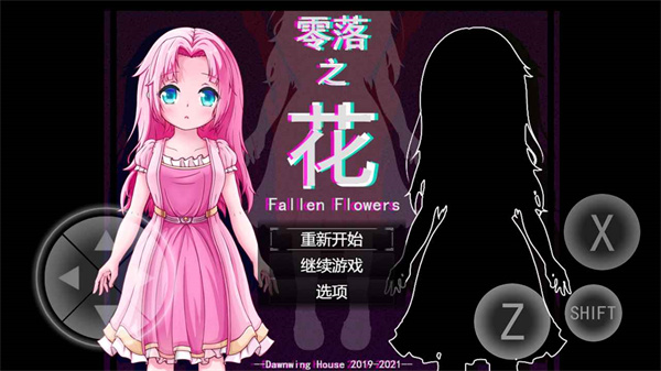 零落之花手机官方版截图2