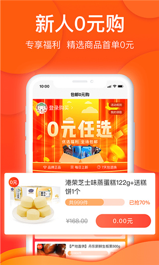 白菜优选app截图1