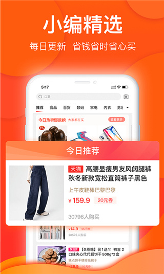 白菜优选app截图2