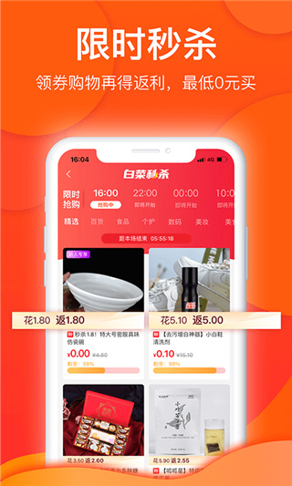 白菜优选app截图3