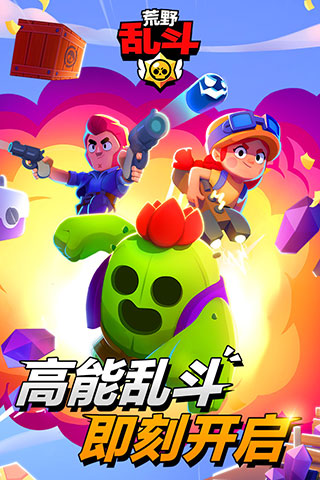 荒野乱斗折扣端截图1