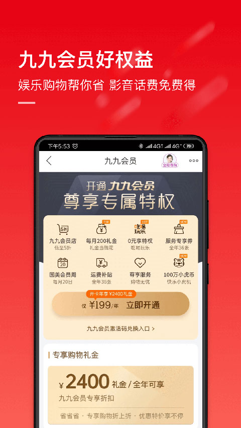 国美在线app官方版(真快乐)截图2
