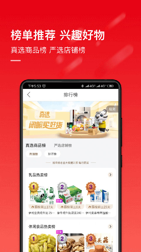 国美在线app官方版(真快乐)截图4