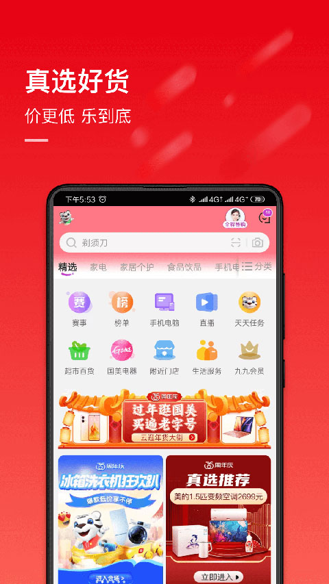 真快乐商城app截图1