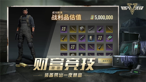 超凡先锋官方正版截图1
