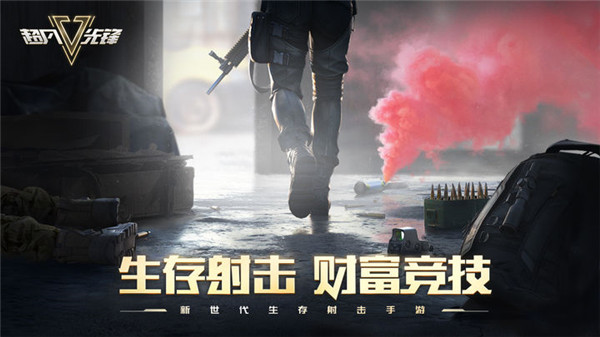 超凡先锋官方正版截图2