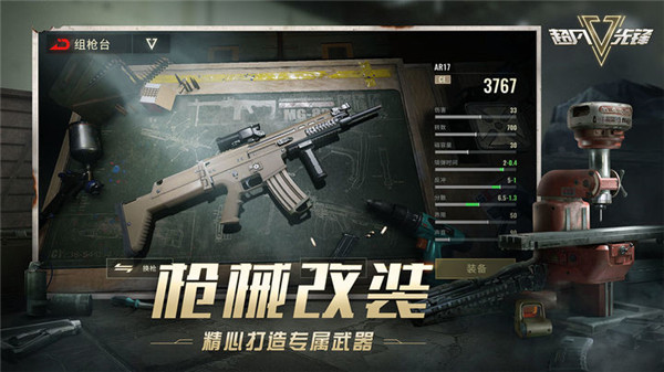 超凡先锋官方正版截图3