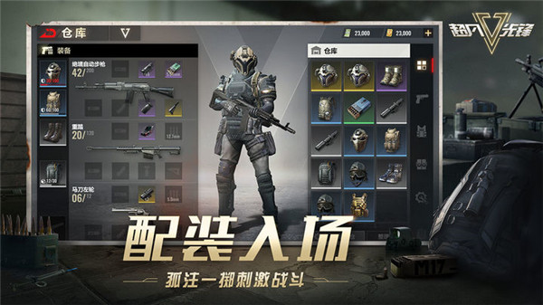 超凡先锋官方正版截图4