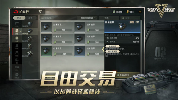 超凡先锋官方正版截图5