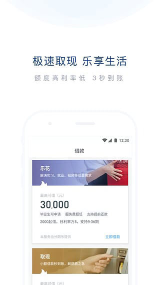 分期乐旧版本截图1