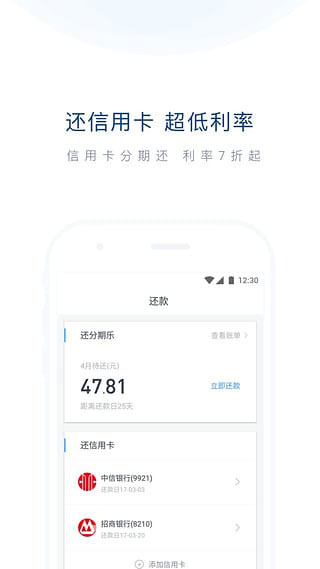 分期乐旧版本截图3