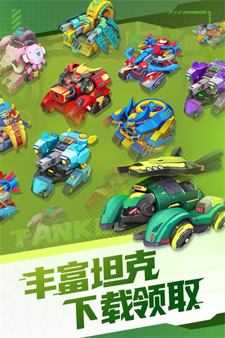 坦克无敌内测服截图4