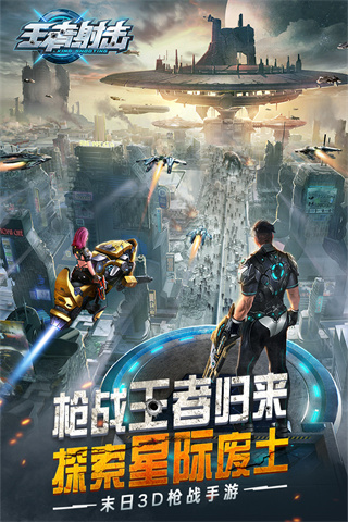 王者射击官方版截图5